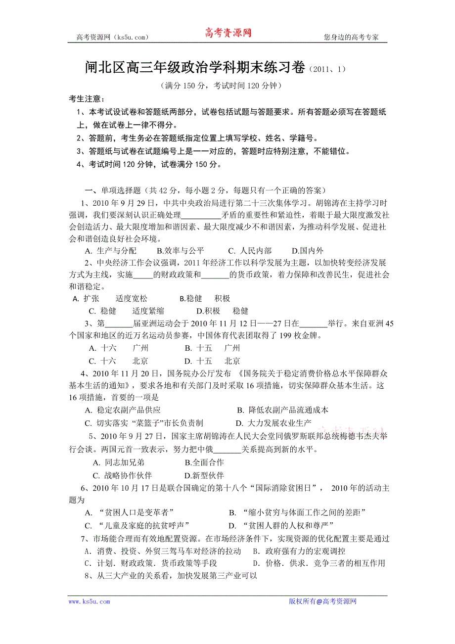 上海市闸北区2011届高三第一学期期末考试（政治）.doc_第1页