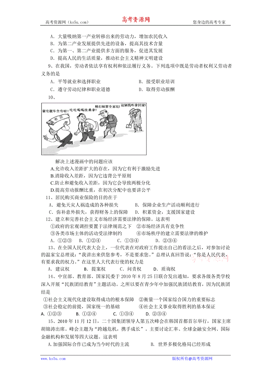 上海市闸北区2011届高三第一学期期末考试（政治）.doc_第2页