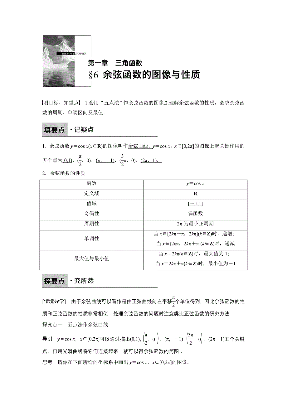 2016-2017学年高一数学北师大版必修4学案：1.docx_第1页