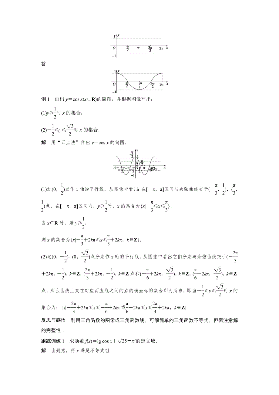 2016-2017学年高一数学北师大版必修4学案：1.docx_第2页