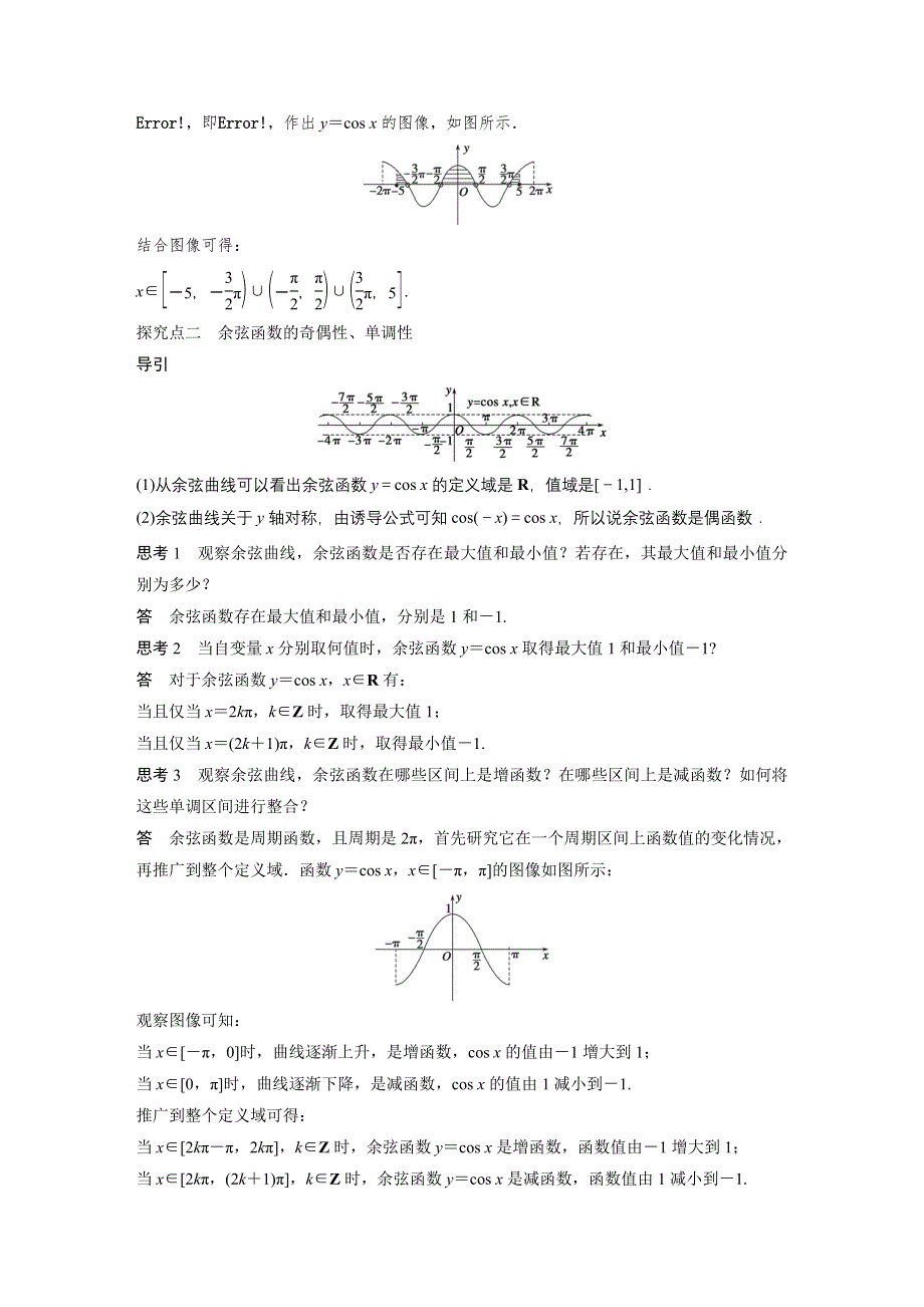 2016-2017学年高一数学北师大版必修4学案：1.docx_第3页