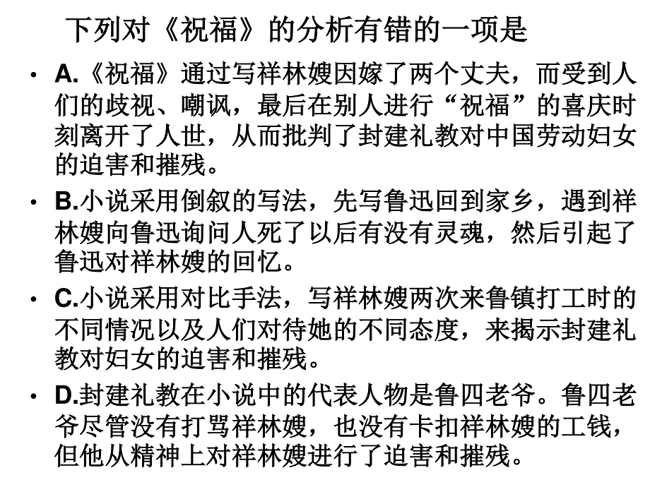 人教版语文选修《外国小说欣赏》课件：第八单元-沙之书（共18张PPT） .ppt_第2页