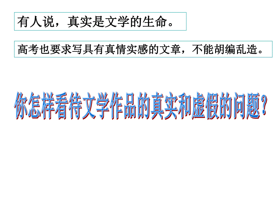 人教版语文选修《外国小说欣赏》课件：第八单元-沙之书（共18张PPT） .ppt_第3页