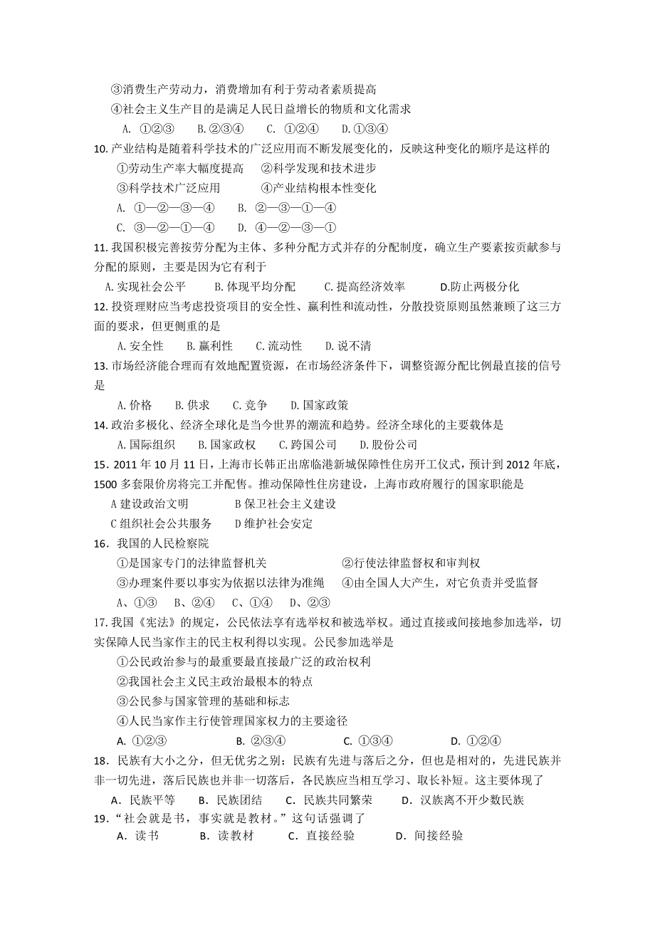 上海市闸北区2012届高三上学期期末练习试卷 政治试题.doc_第2页