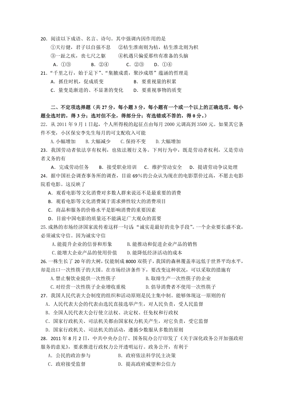 上海市闸北区2012届高三上学期期末练习试卷 政治试题.doc_第3页