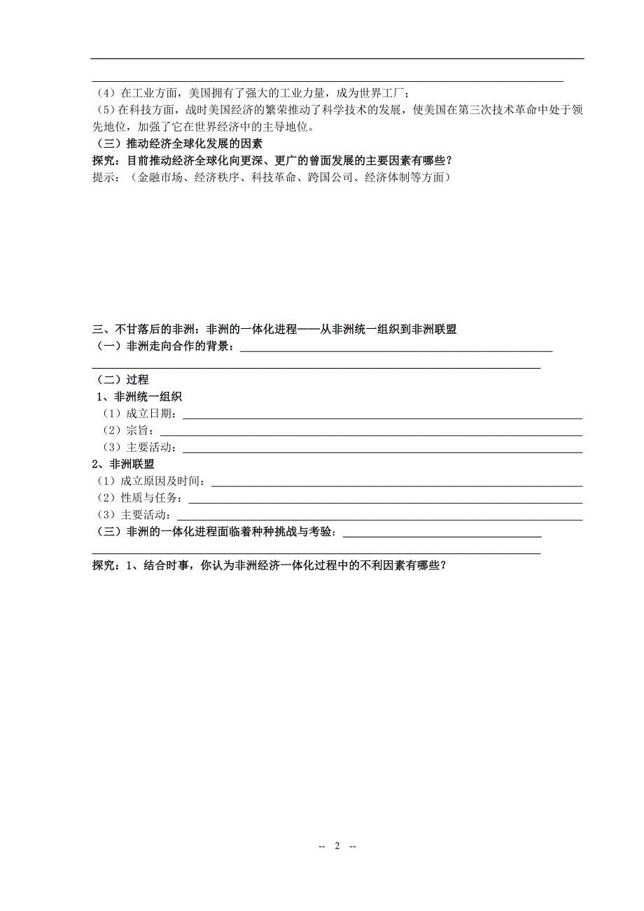 专题八 三《经济全球化趋势》试题（人民版必修二）.doc_第2页