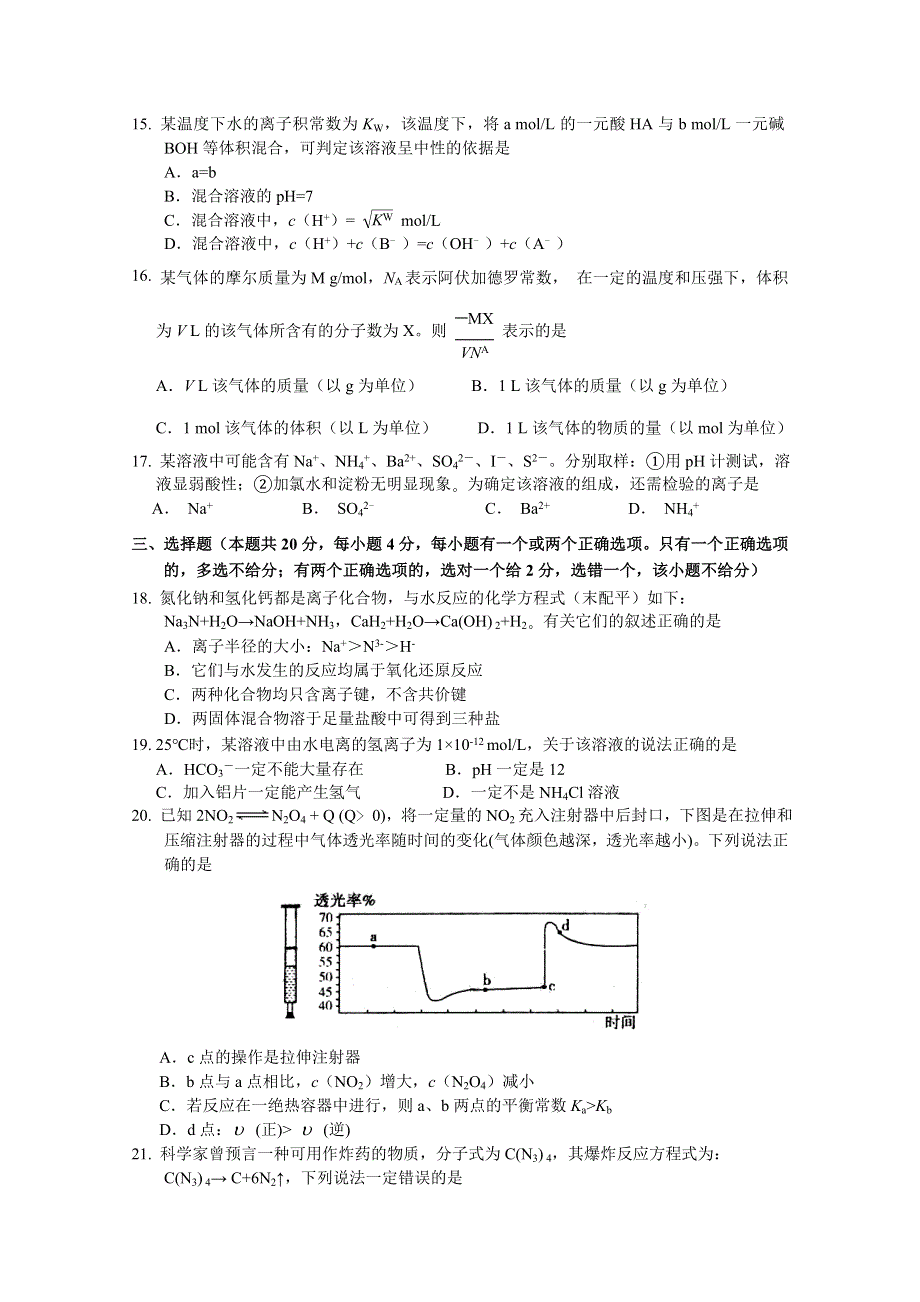 上海市闸北区2016届高三上学期练习化学试卷 WORD版含答案.doc_第3页