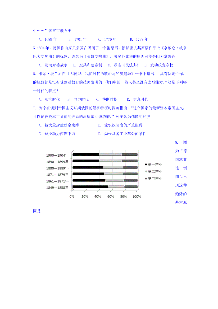 上海市闸北区2016届高三上学期期末练习历史试卷 WORD版含答案.doc_第2页