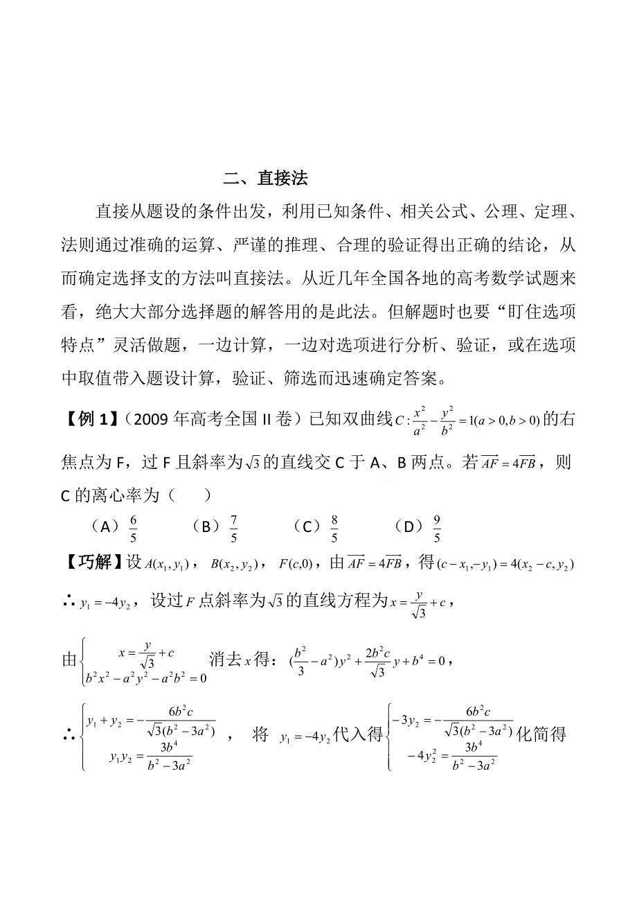 [整理]最新2011数学高中巧学巧解大全（57页超全）.doc_第3页