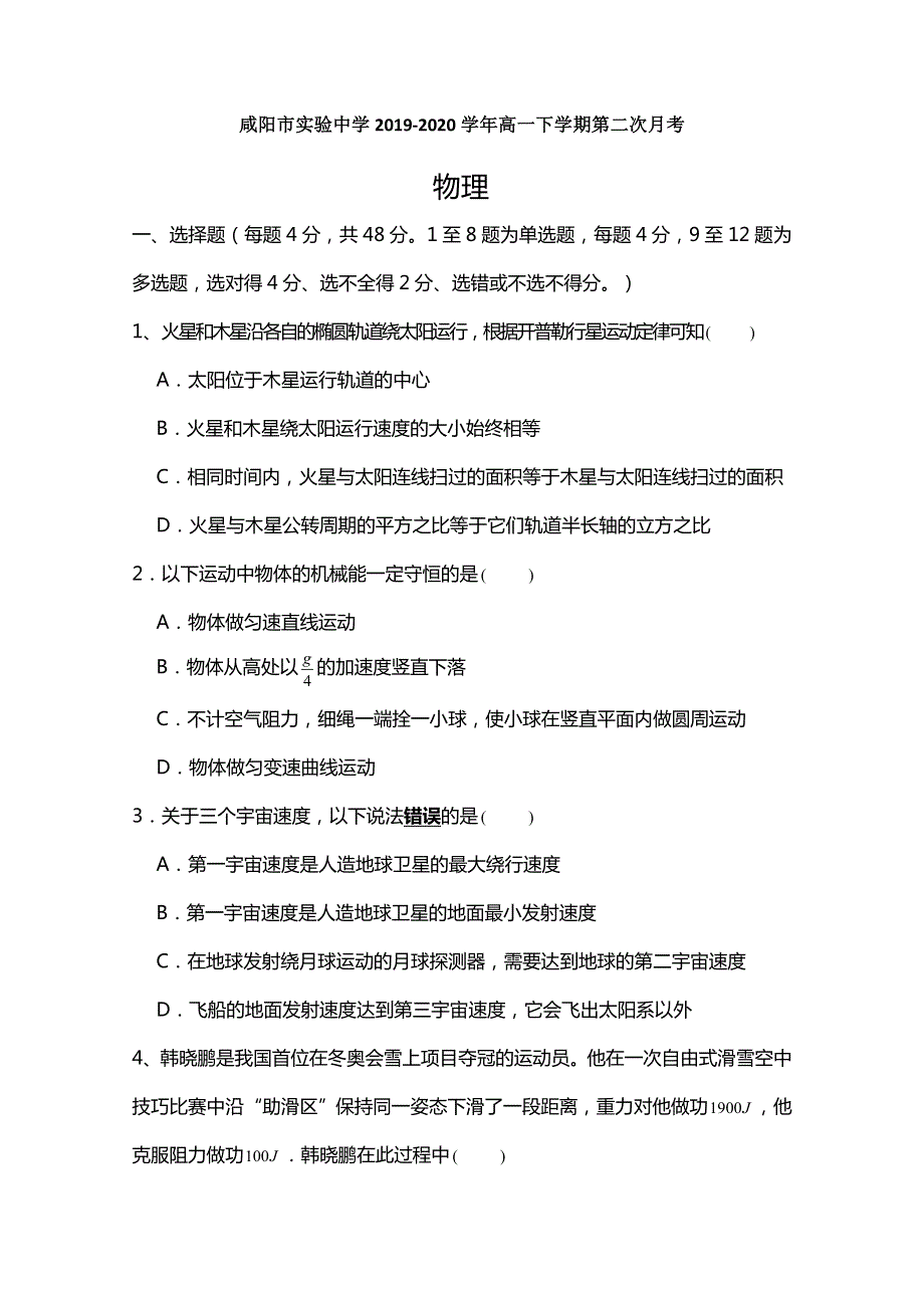 陕西省咸阳市实验中学2019-2020学年高一下学期第二次月考物理试题 WORD版含答案.doc_第1页