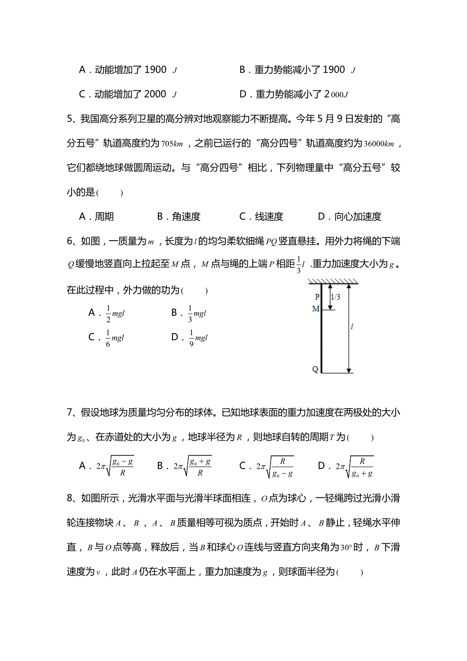 陕西省咸阳市实验中学2019-2020学年高一下学期第二次月考物理试题 WORD版含答案.doc_第2页