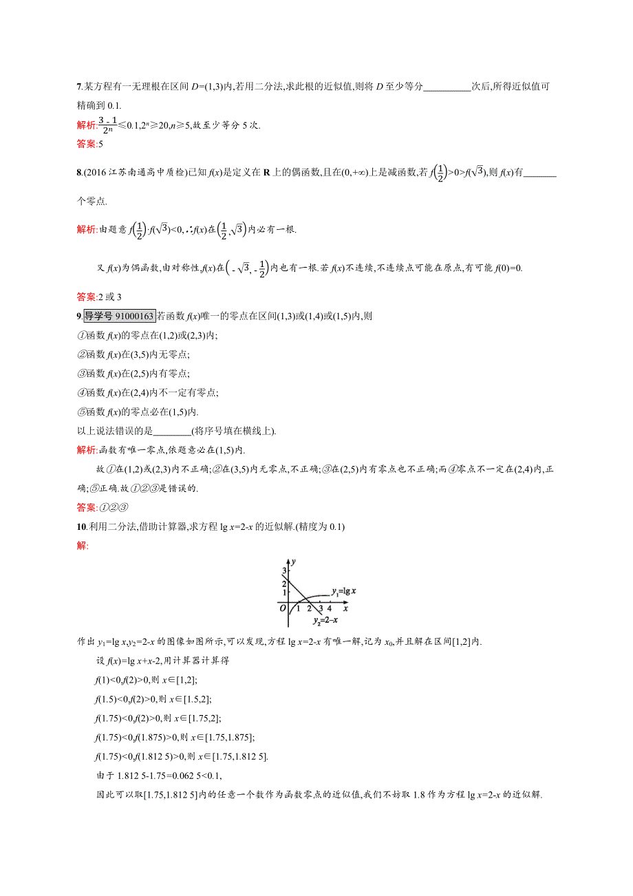 2016-2017学年高一数学北师大版必修1练习：4.docx_第2页