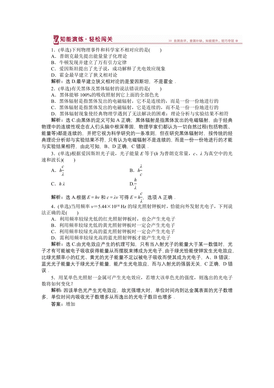 16-17物理粤教版必修2 第五章第三、四节量子化现象 物理学——人类文明进步的阶梯 课堂练习 WORD版含解析.doc_第1页