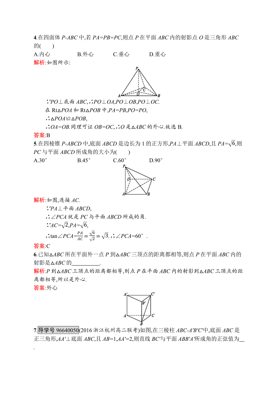 2016-2017学年高一数学人教A版必修2练习：2.docx_第2页