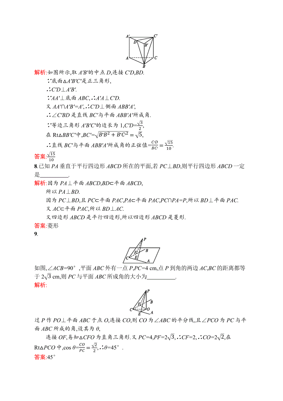 2016-2017学年高一数学人教A版必修2练习：2.docx_第3页