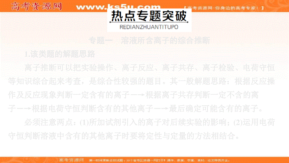 2020新教材化学同步新素养培优人教必修第一册课件：第一章 本章复习提纲 .ppt_第2页