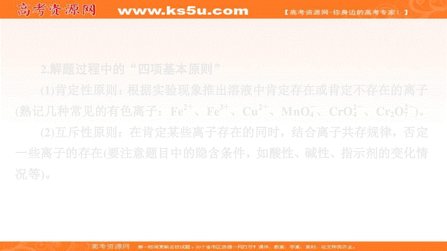 2020新教材化学同步新素养培优人教必修第一册课件：第一章 本章复习提纲 .ppt_第3页