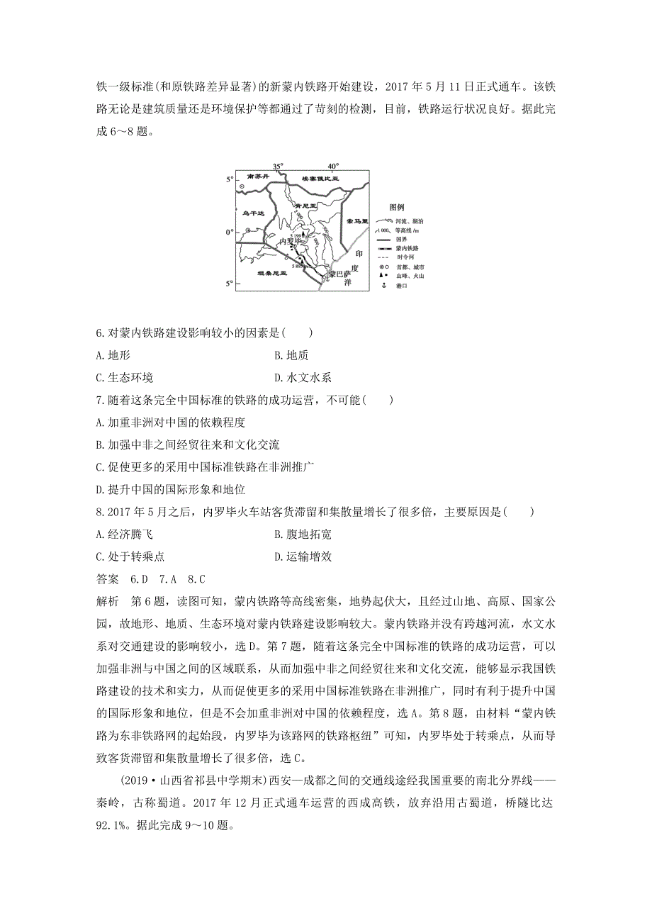 2019-2020学年新教材高中地理 第4章 交通运输布局与区域发展 核心素养专项练（四） 新人教版必修第二册.docx_第3页