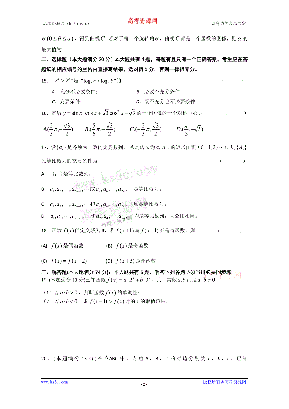 上海市闸北第八中学2012届高三上学期期中考试 数学试题.doc_第2页