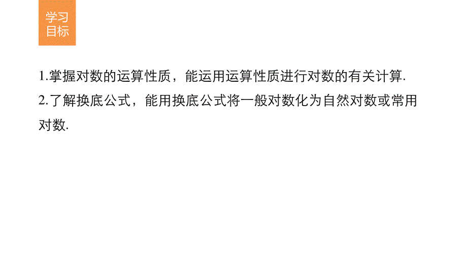 2016-2017学年高一数学北师大版必修一课件：3.pptx_第2页