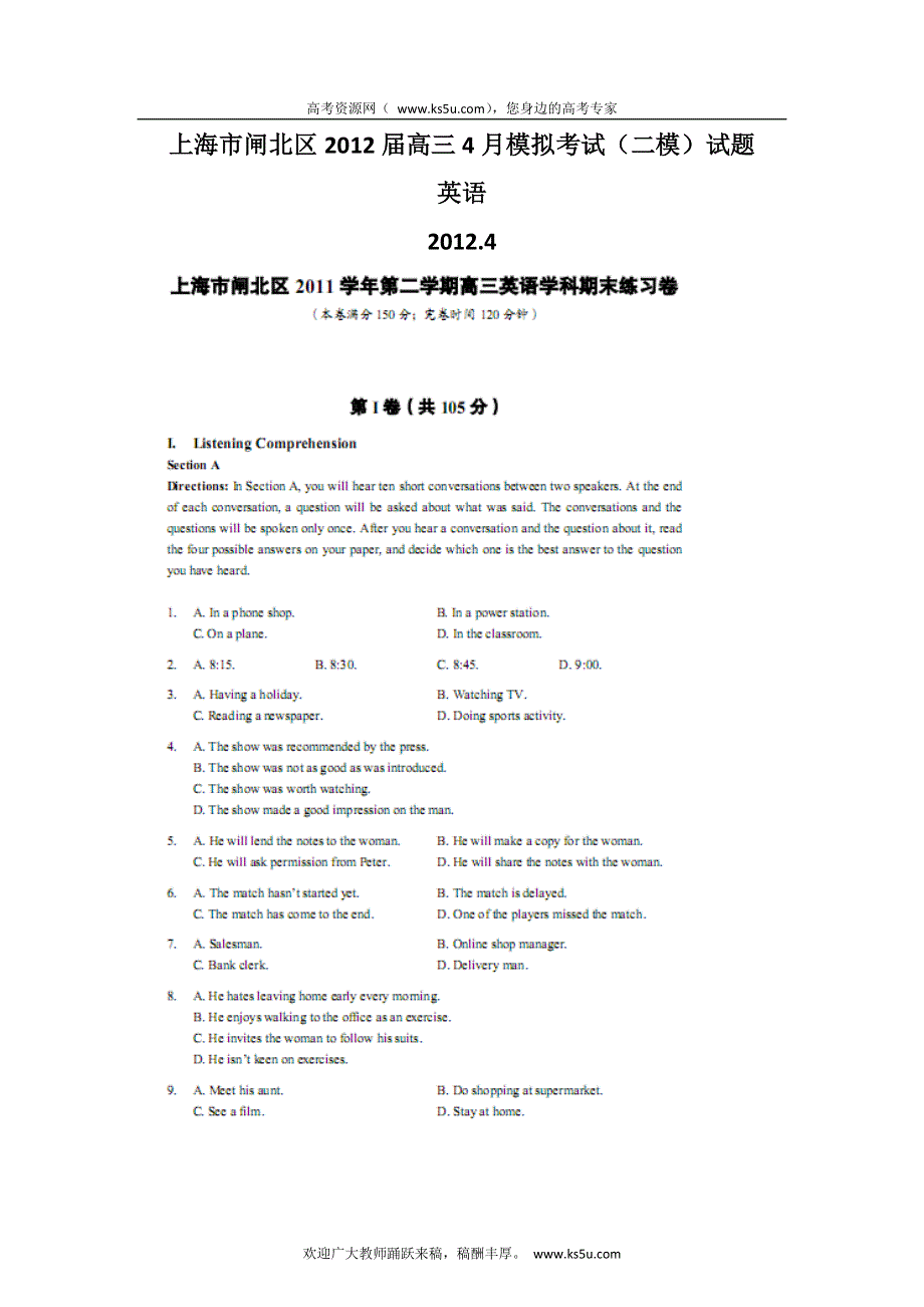 上海市闸北区2012届高三第二次模拟英语试题（扫描版）.doc_第1页