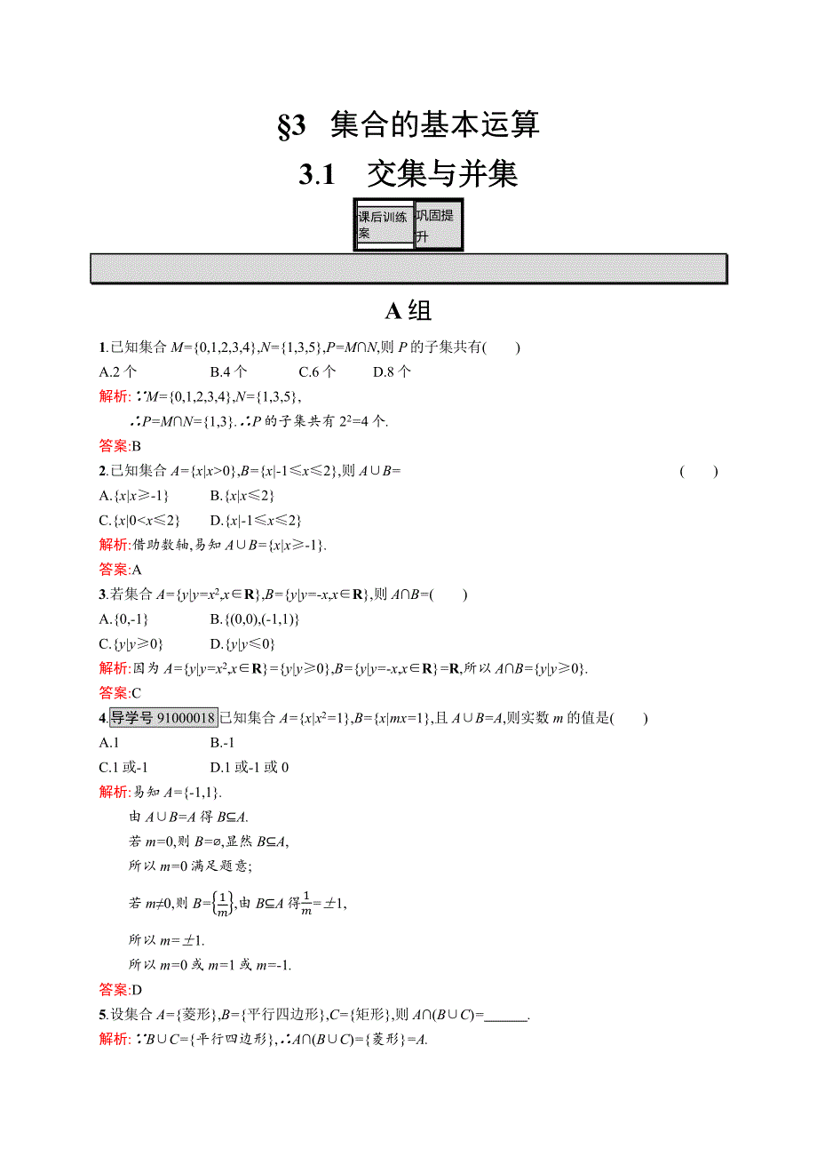 2016-2017学年高一数学北师大版必修1练习：1.docx_第1页