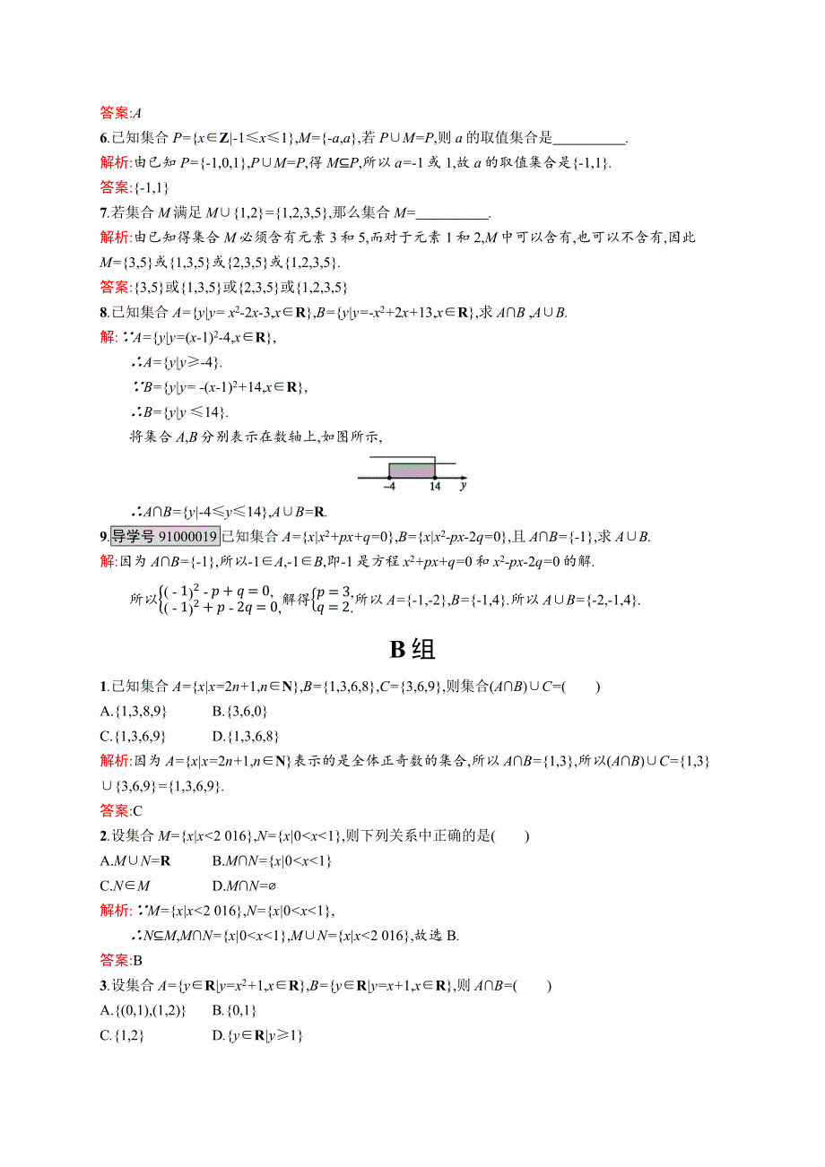 2016-2017学年高一数学北师大版必修1练习：1.docx_第2页