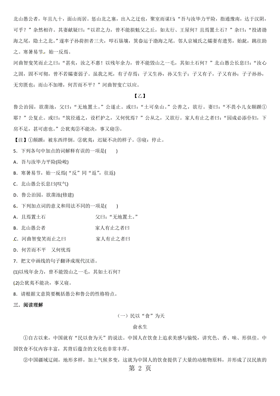 广东省东莞市智升学校八年级上学期第三次月考模拟（B卷）语文试题.doc_第2页