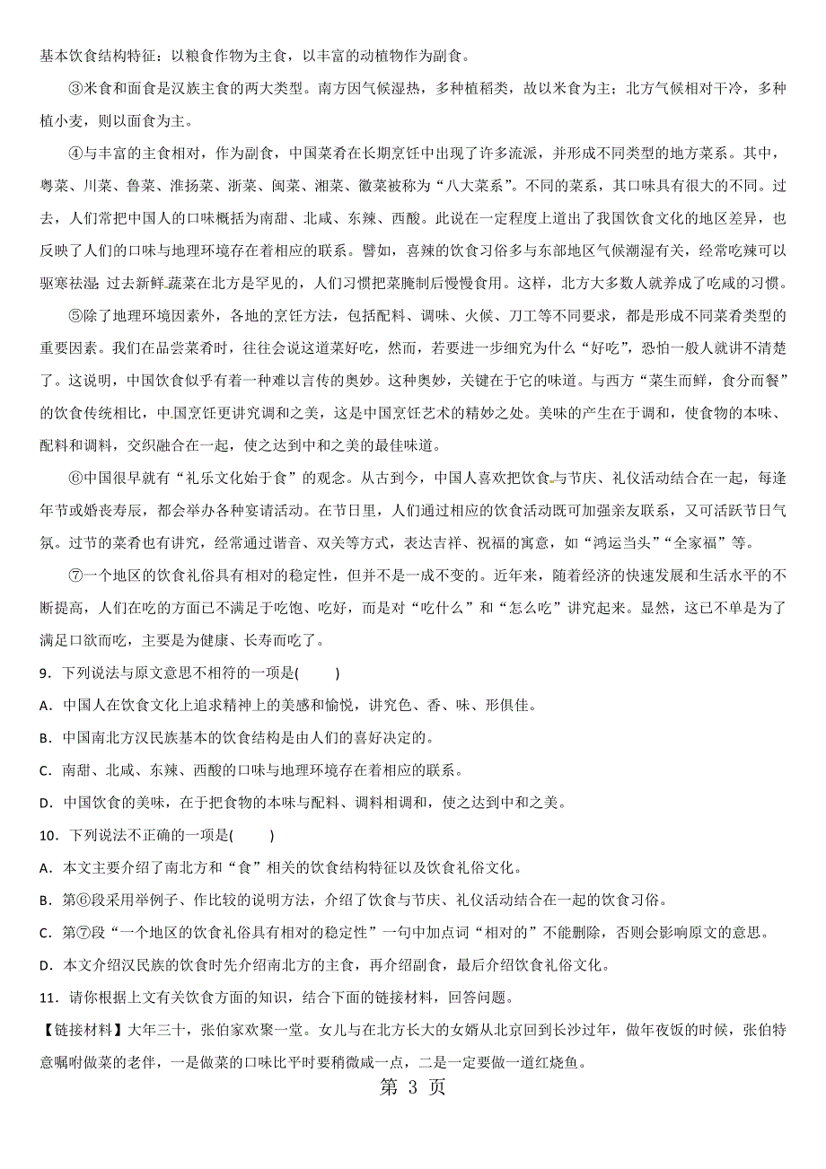 广东省东莞市智升学校八年级上学期第三次月考模拟（B卷）语文试题.doc_第3页