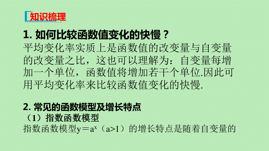 2019-2020学年新教材高中数学 第四章 指数函数、对数函数与幂函数 4.pptx_第3页