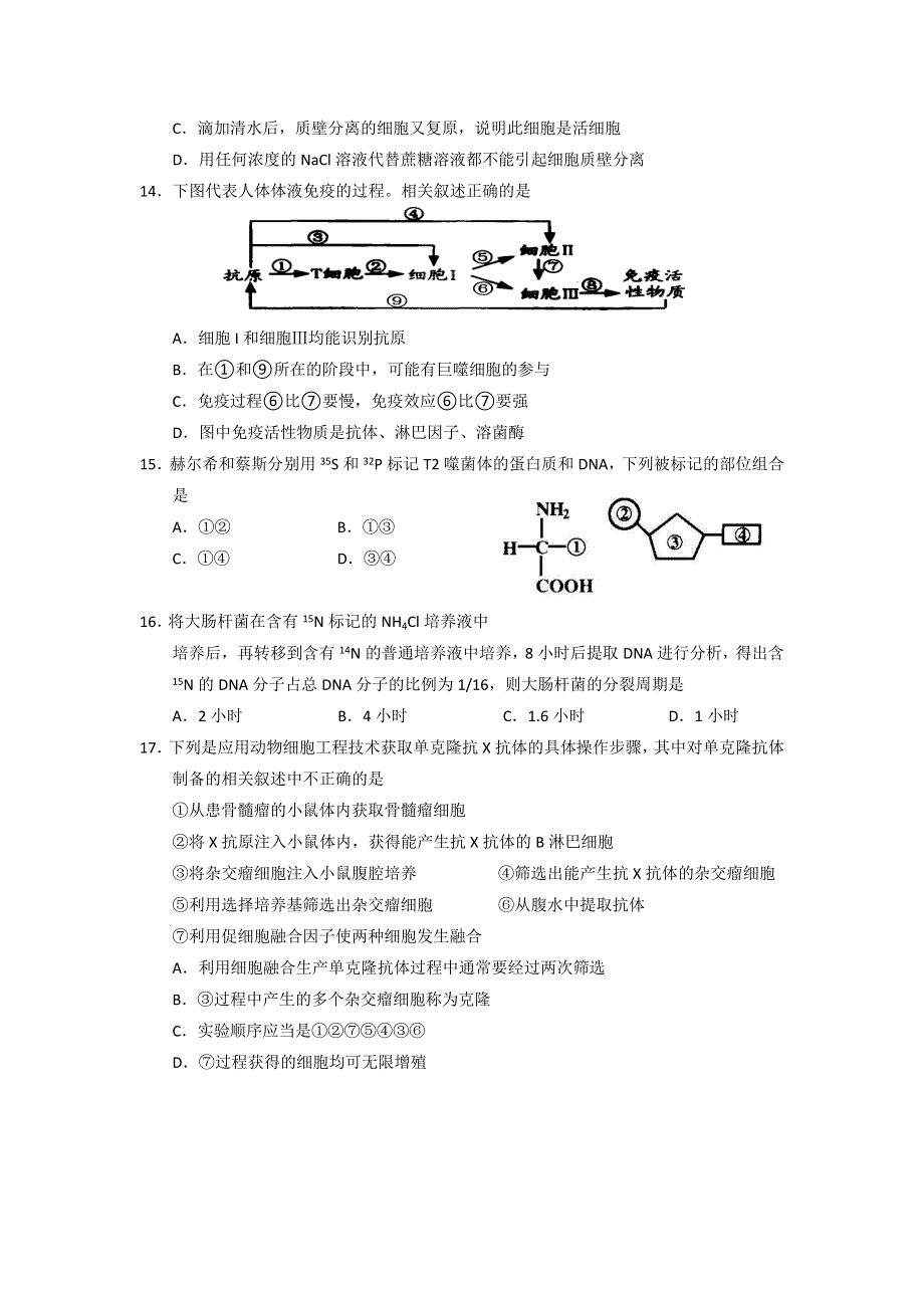 上海市闸北区2013届高三上学期期末教学质量调研生物试题 WORD版含答案.doc_第3页