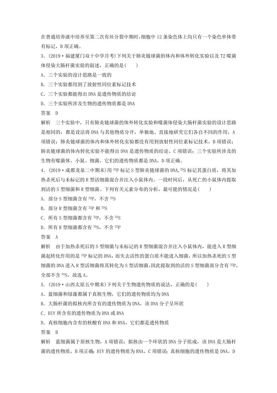 2019-2020学年新教材高中生物 第3章 基因的本质 章末检测试卷（含解析）新人教版必修第二册.docx_第2页