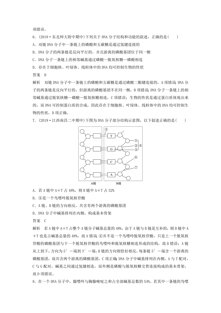 2019-2020学年新教材高中生物 第3章 基因的本质 章末检测试卷（含解析）新人教版必修第二册.docx_第3页