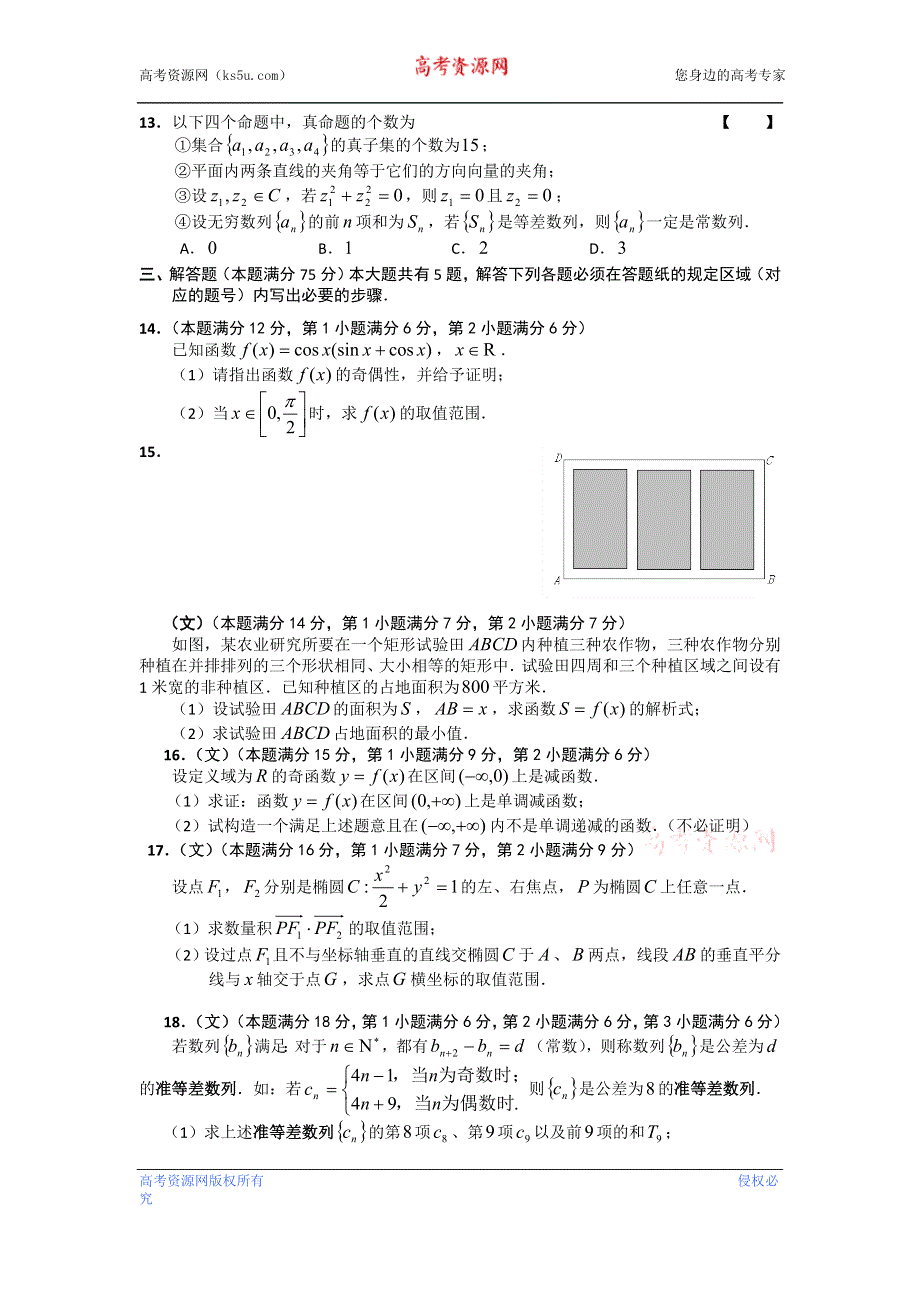 上海市闸北区2013届高三上学期期末教学质量调研数学文试题 WORD版含答案.doc_第2页