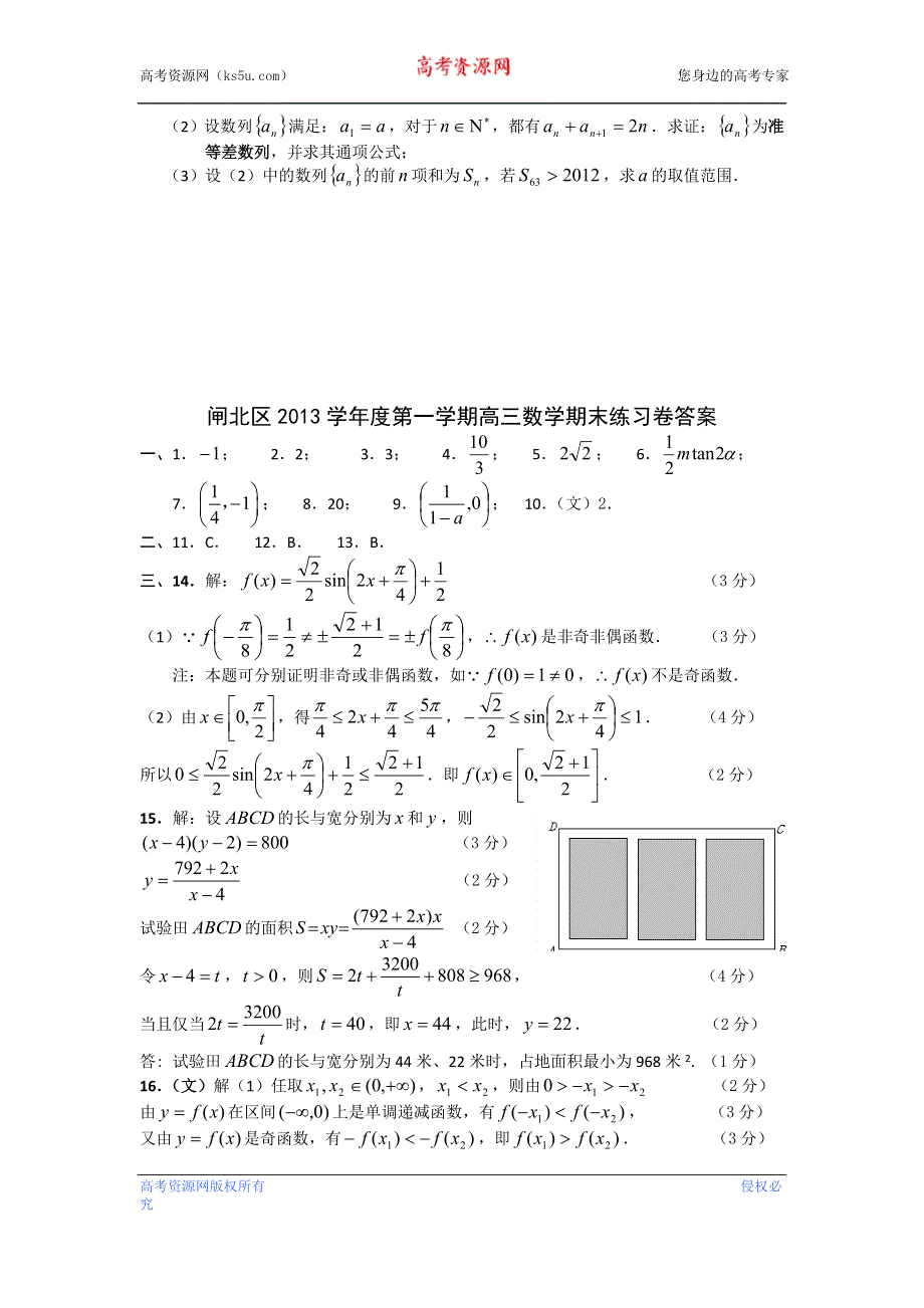 上海市闸北区2013届高三上学期期末教学质量调研数学文试题 WORD版含答案.doc_第3页