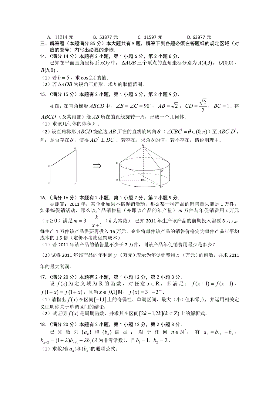 上海市闸北区2010-2011学年度第一学期高三数学（理科）期末定位考试卷.doc_第2页