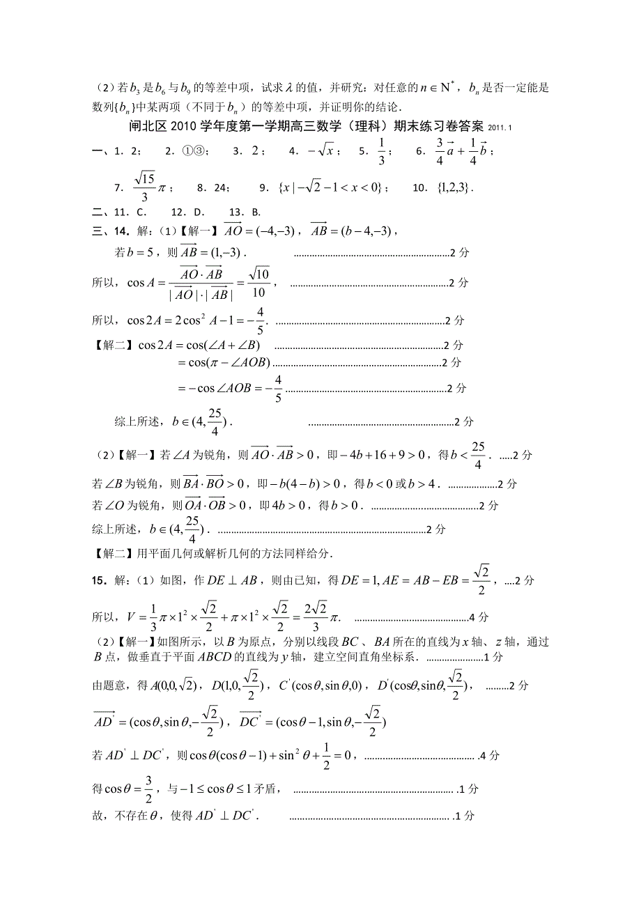 上海市闸北区2010-2011学年度第一学期高三数学（理科）期末定位考试卷.doc_第3页