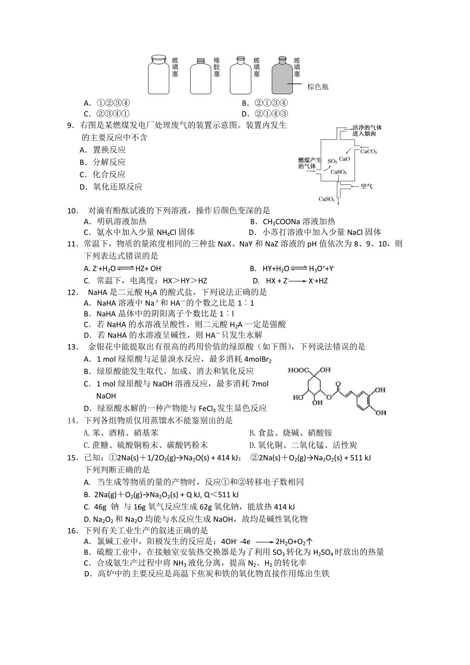 上海市闸北区2012届高三第二次模拟 化学试题（2012闸北二模）.doc_第2页