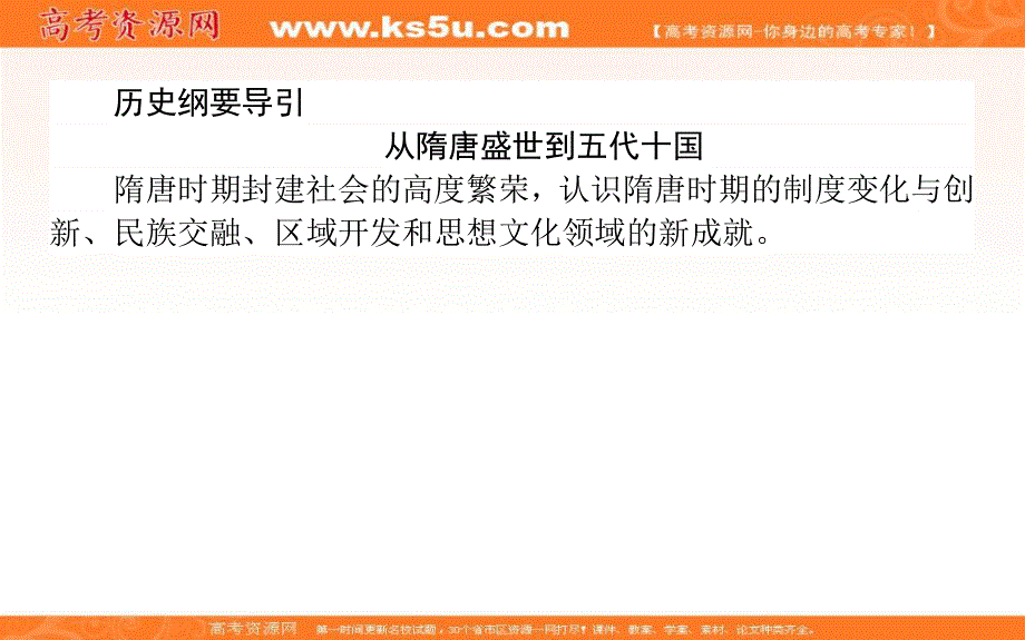 2019-2020学年新教材素养突破人教版历史必修中外历史纲要（上）课件：6从隋唐盛世到五代十国 .ppt_第2页