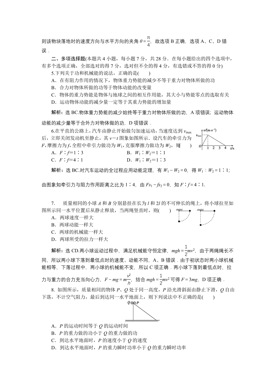 16-17物理粤教版必修2 第四章机械能和能源 章末过关检测 WORD版含解析.doc_第2页