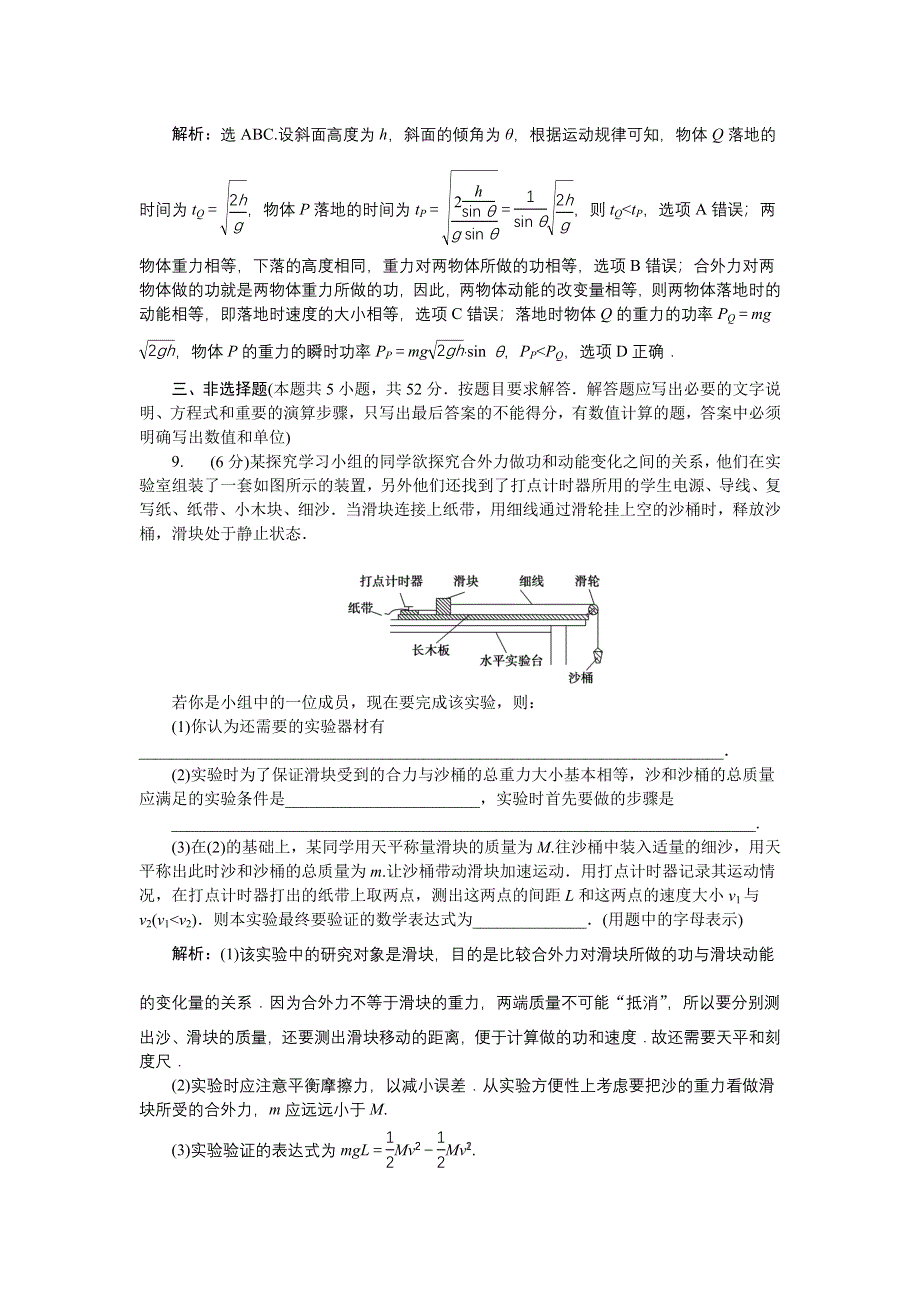 16-17物理粤教版必修2 第四章机械能和能源 章末过关检测 WORD版含解析.doc_第3页