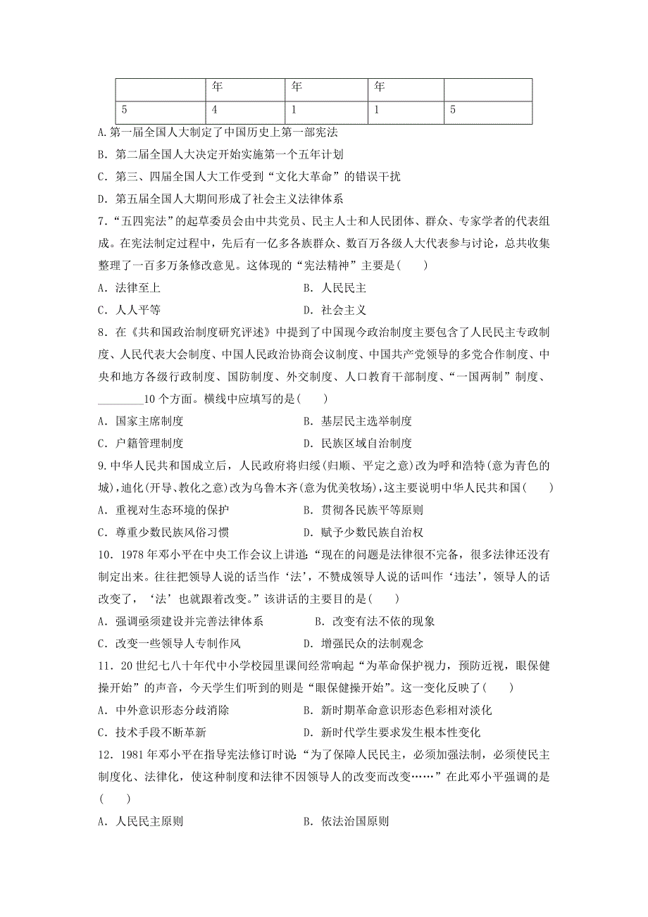 专题八 现代中国的政治建设与祖国统一 检测题--2022届高三历史二轮复习 WORD版含答案.docx_第2页