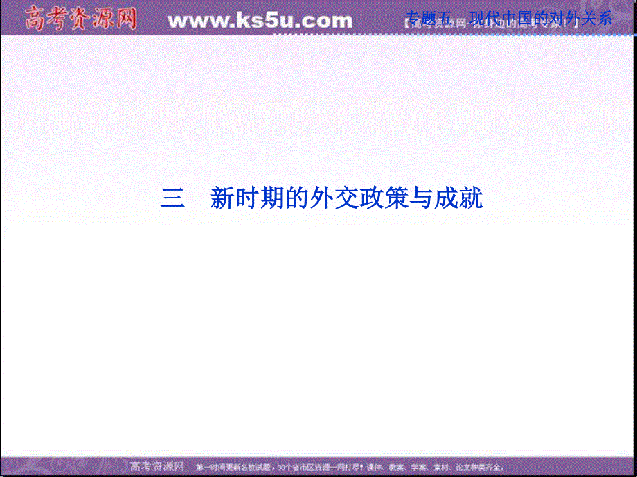 2013年人民版高一历史必修1精品课件 专题五 三.ppt_第1页