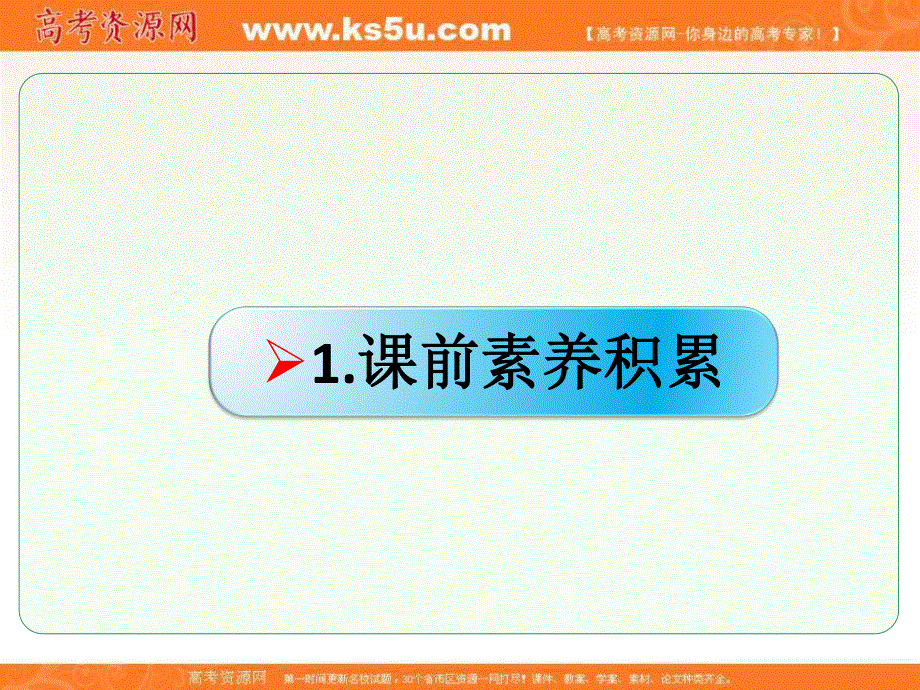 2017年高考语文全国版一轮专题复习课件：语言文字运用 辨析并修改病句（四）.ppt_第2页