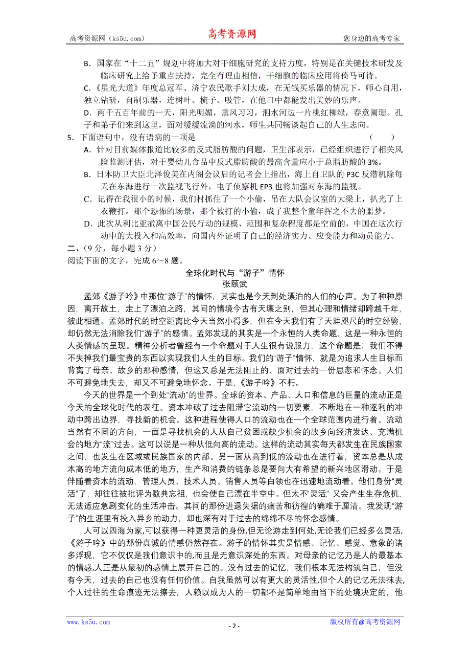 [整理]山东省济宁市2011届高三3月高考模拟试题语文.doc_第2页