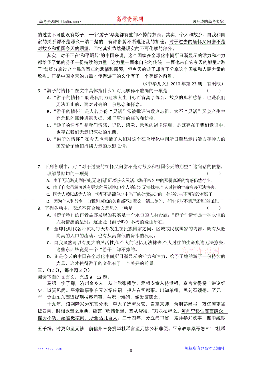 [整理]山东省济宁市2011届高三3月高考模拟试题语文.doc_第3页