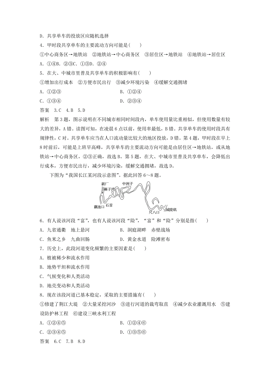 2019-2020学年新教材高中地理 第4章 区域发展战略 章末检测试卷（四）湘教版必修第二册.docx_第2页