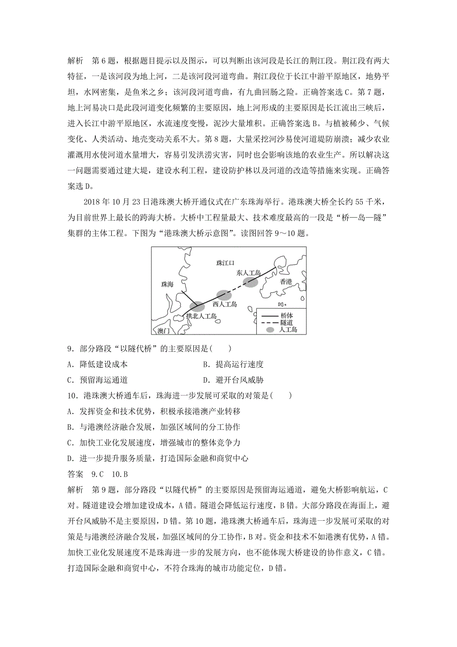 2019-2020学年新教材高中地理 第4章 区域发展战略 章末检测试卷（四）湘教版必修第二册.docx_第3页