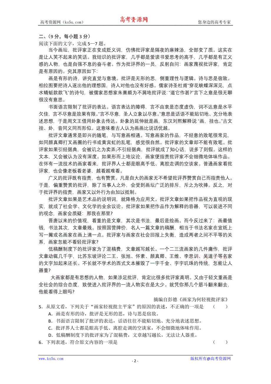 [整理]广西南宁二中2011届高三年级11月月考语文.doc_第2页