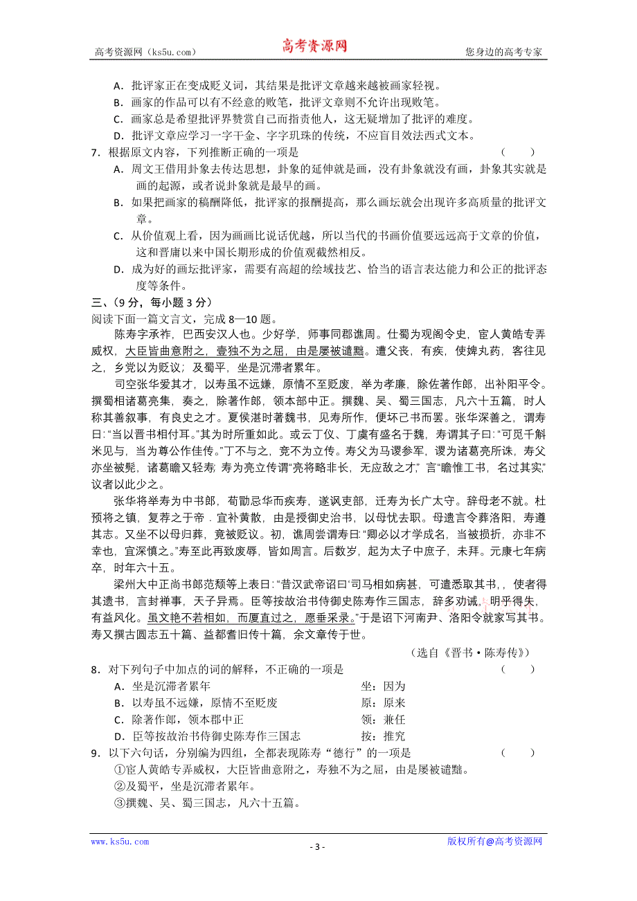 [整理]广西南宁二中2011届高三年级11月月考语文.doc_第3页